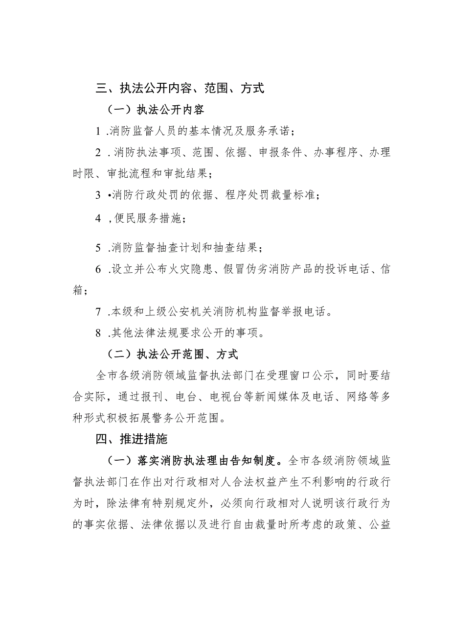 某某市消防领域进一步推进执法公开工作实施方案.docx_第2页