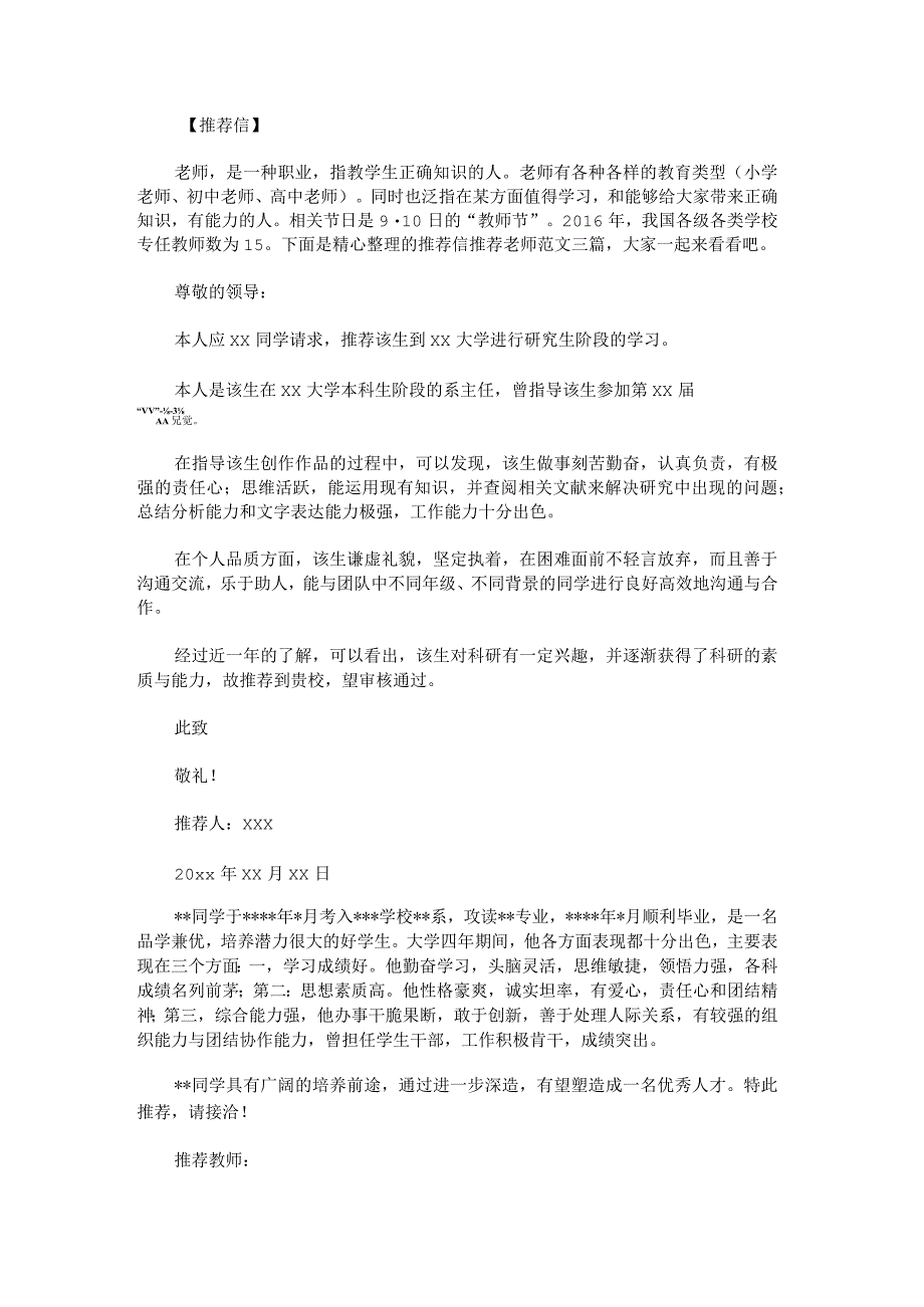 推荐信推荐老师范文.docx_第1页