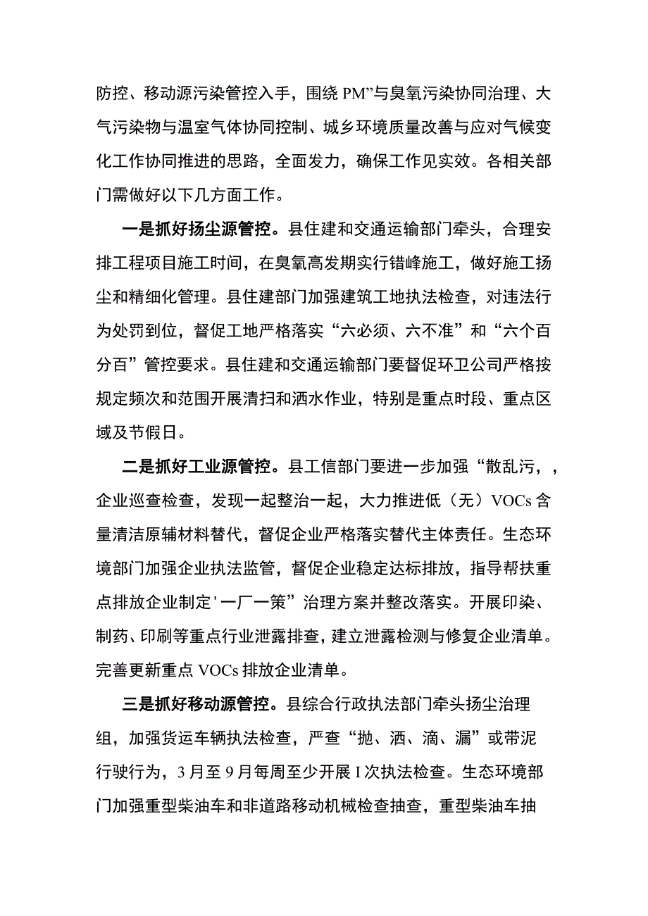 在生态环境保护委员会全体会议上的讲话.docx_第3页