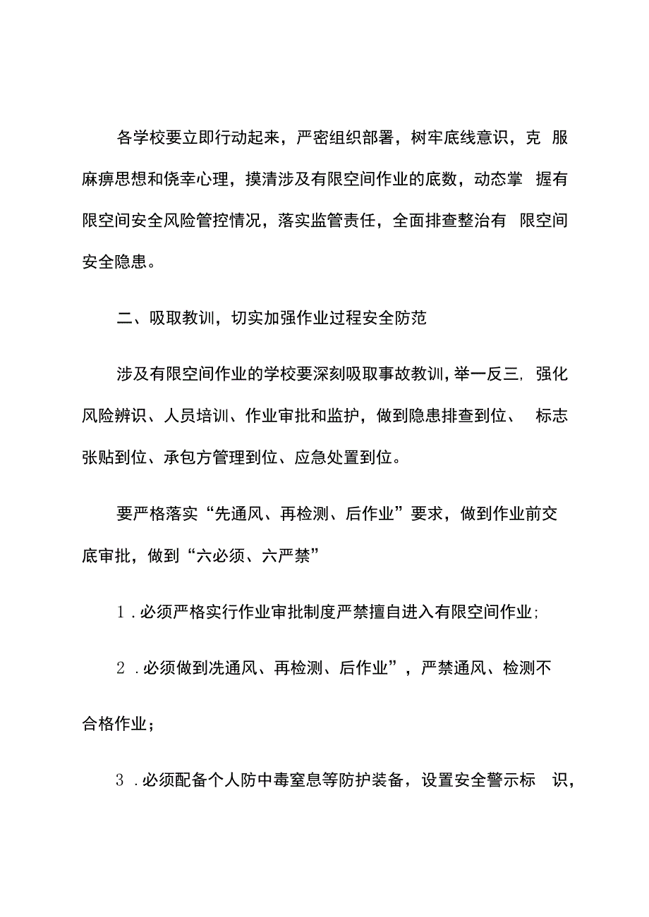 有限空间作业专项排查整治方案.docx_第2页