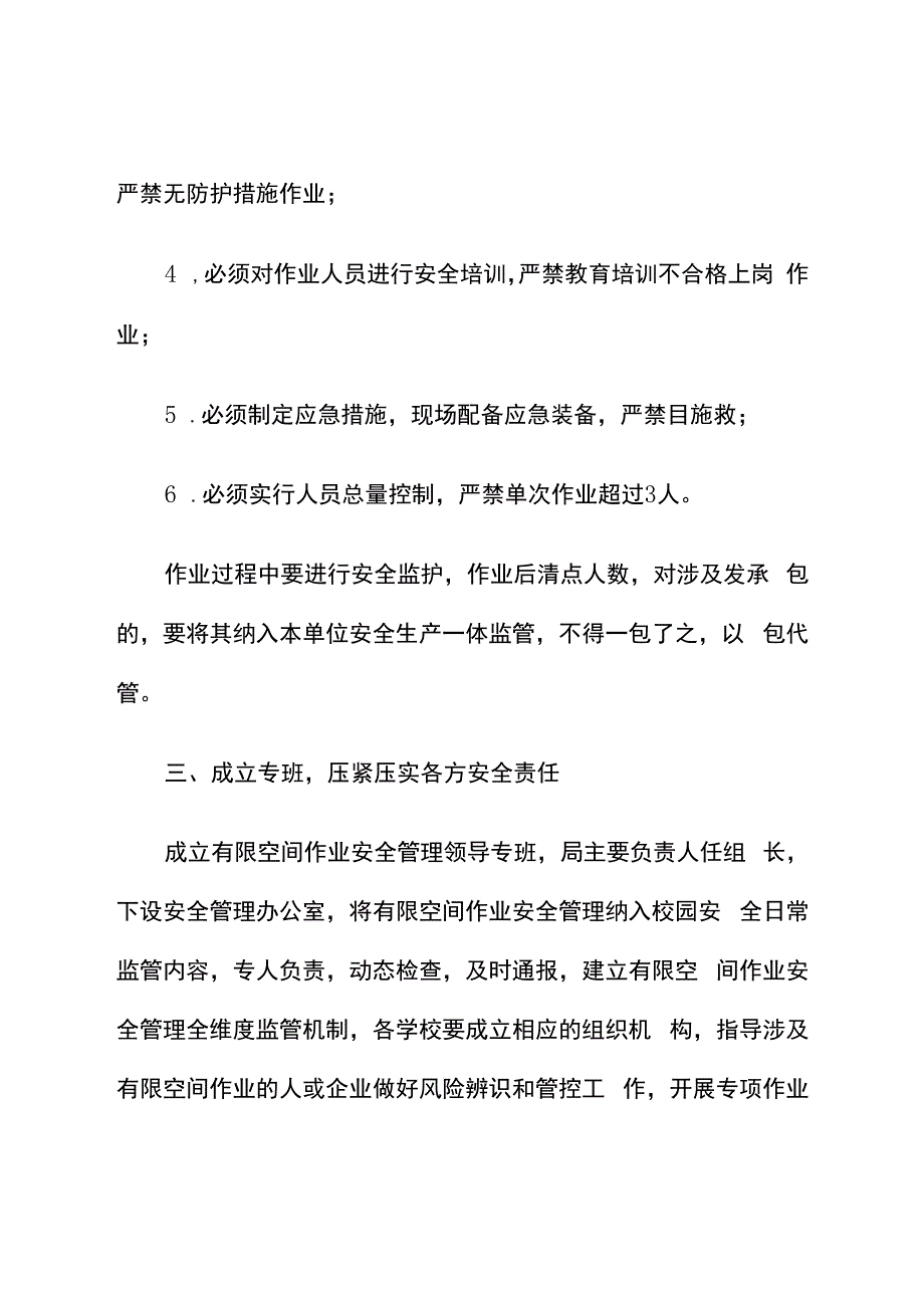 有限空间作业专项排查整治方案.docx_第3页