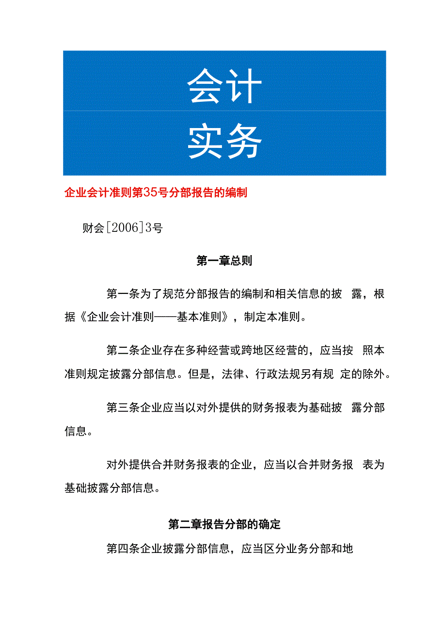 企业会计准则第35号分部报告的编制.docx_第1页