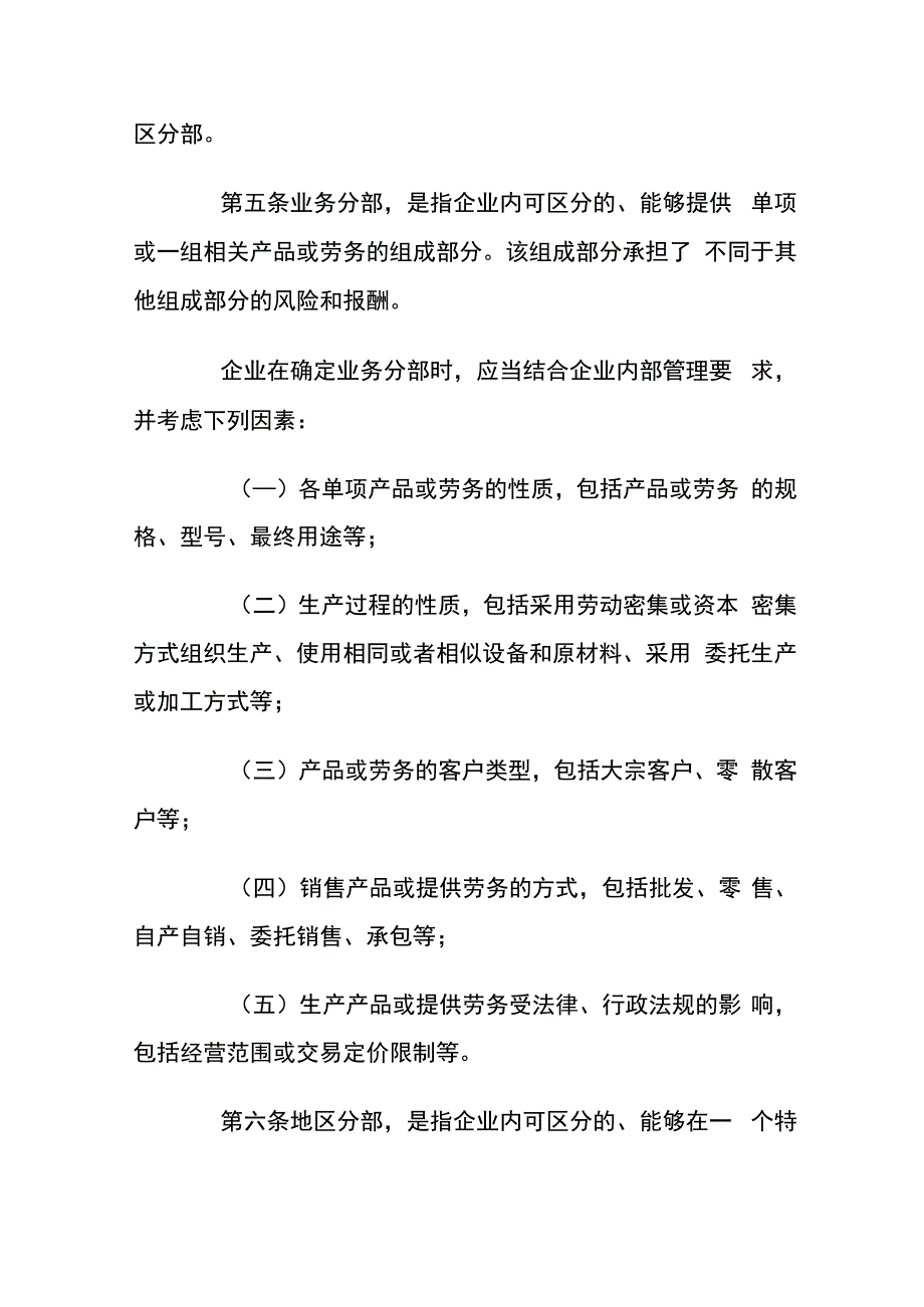 企业会计准则第35号分部报告的编制.docx_第2页