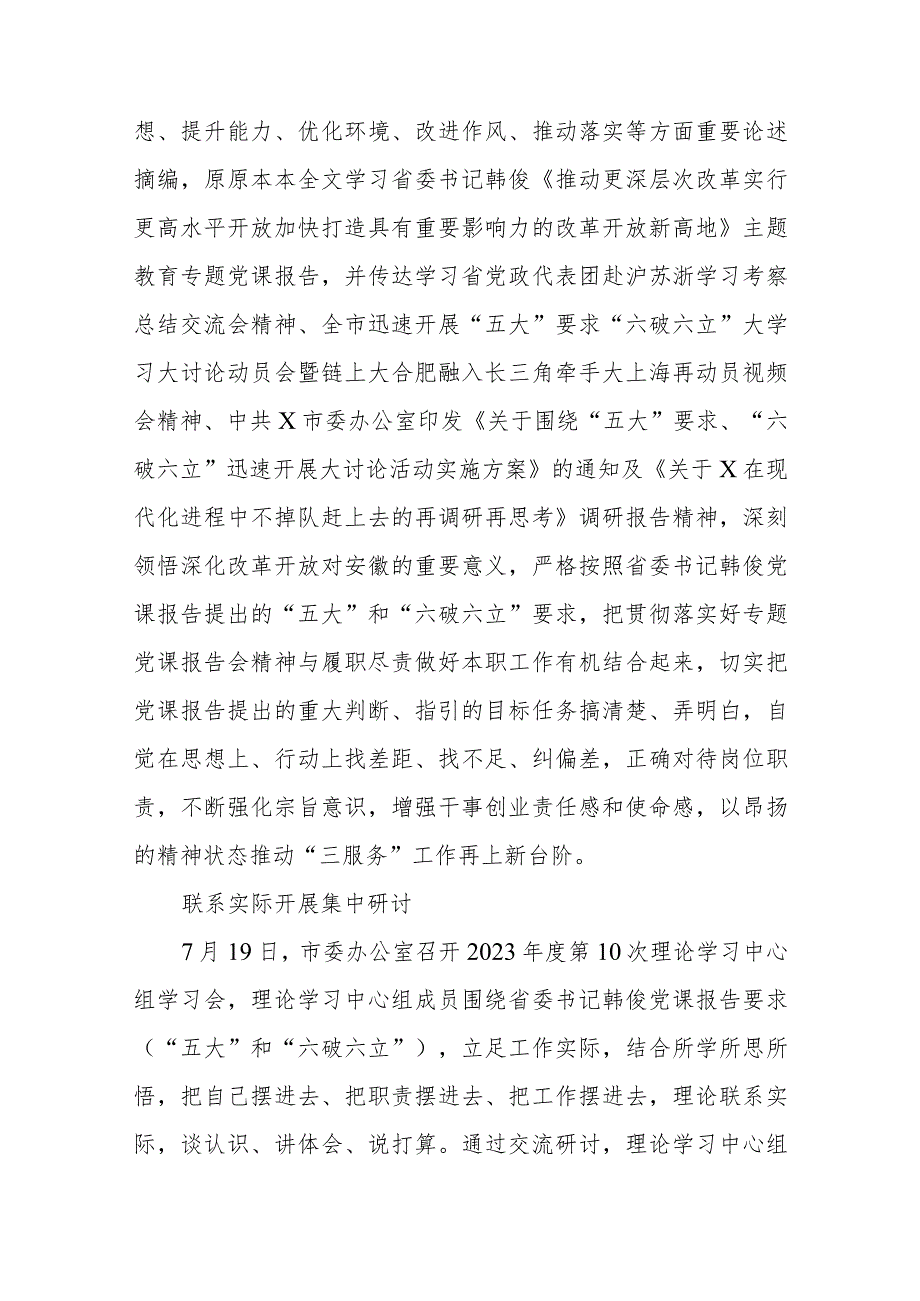 （5篇）2023年关于开展“五大”要求和“六破六立”大学习大讨论研讨交流材料精选版.docx_第3页