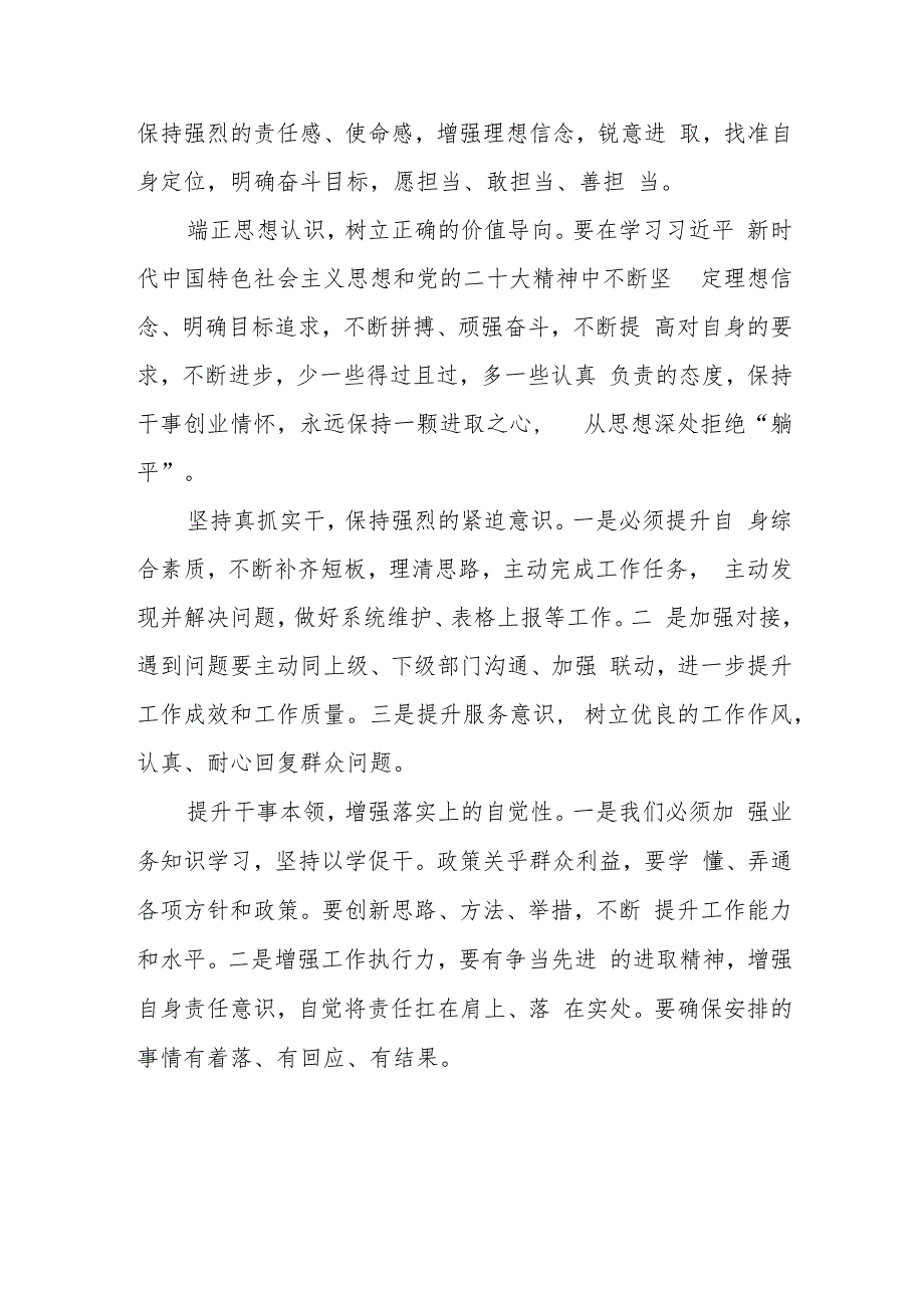 2023年躺平式干部专项整治的心得体会三篇.docx_第2页