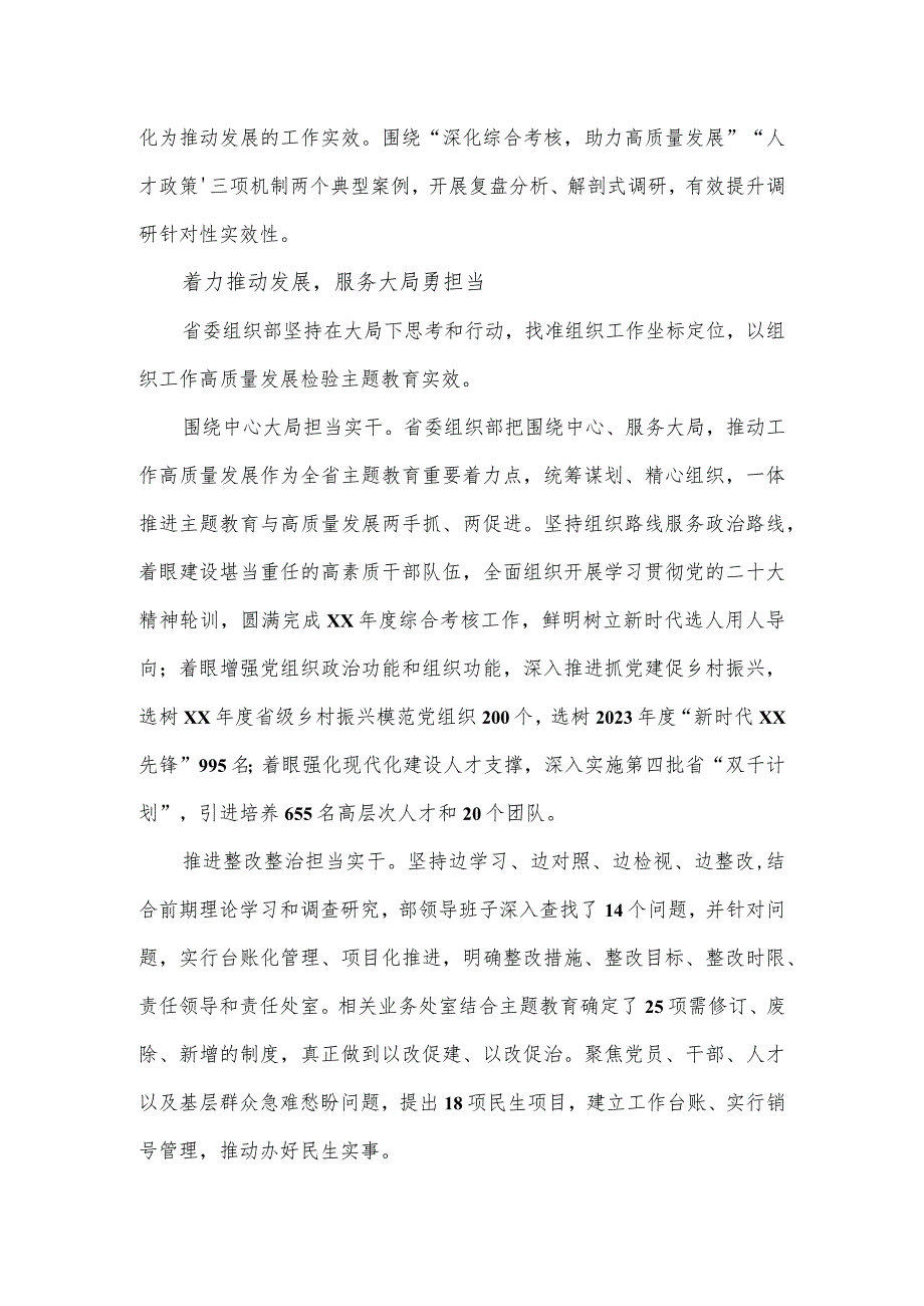 2023年组织部领导班子主题教育总结报告.docx_第3页