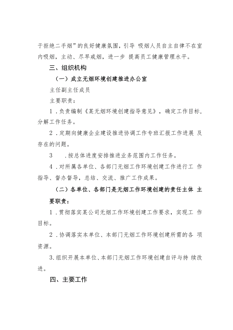 某某公司关于无烟环境创建的指导意见.docx_第2页