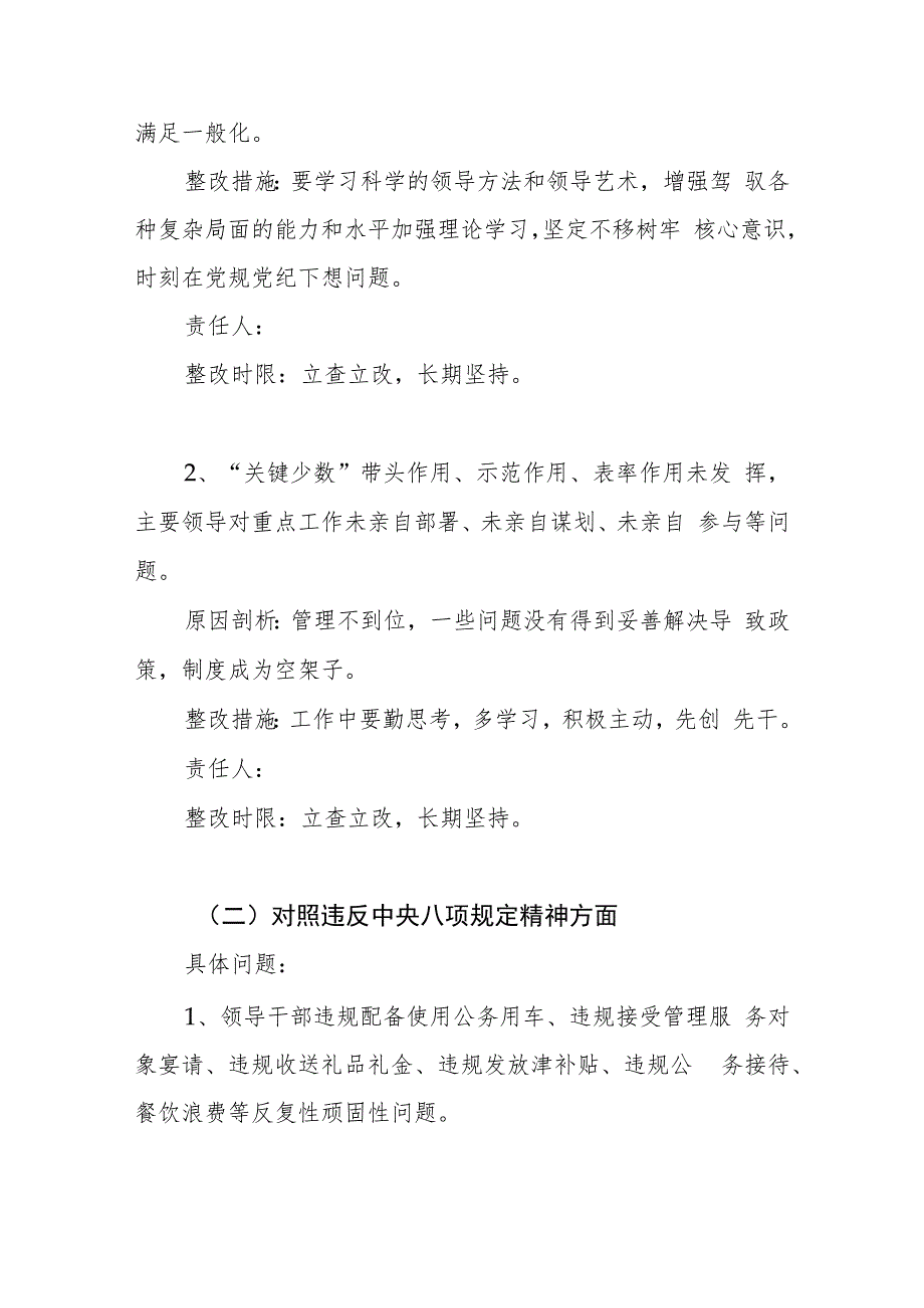 领导班子对照六个方面反思22个主要问题、原因剖析、整改措施材料.docx_第3页