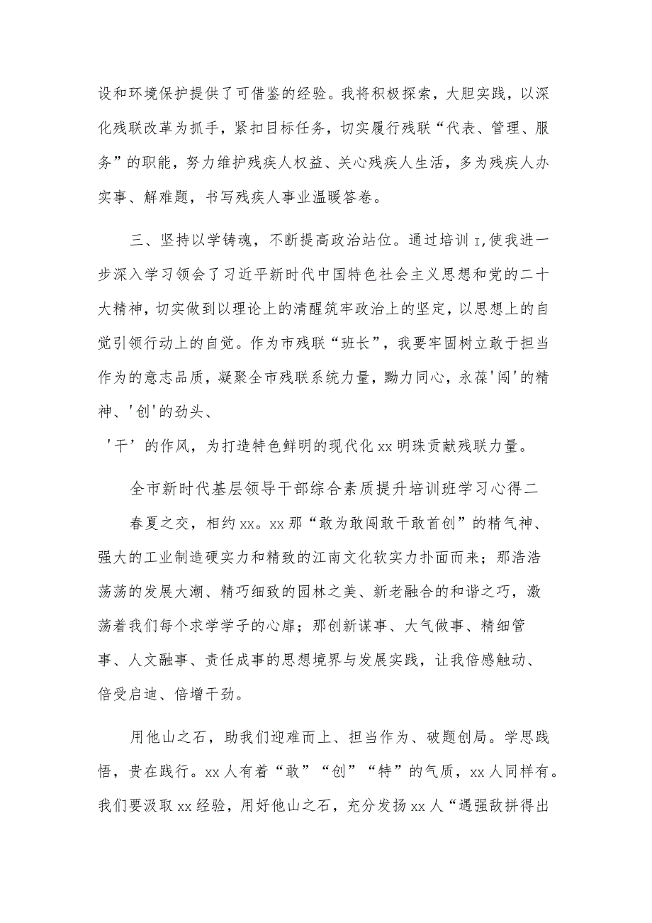 全市新时代基层领导干部综合素质提升培训班学习心得汇篇范文.docx_第2页