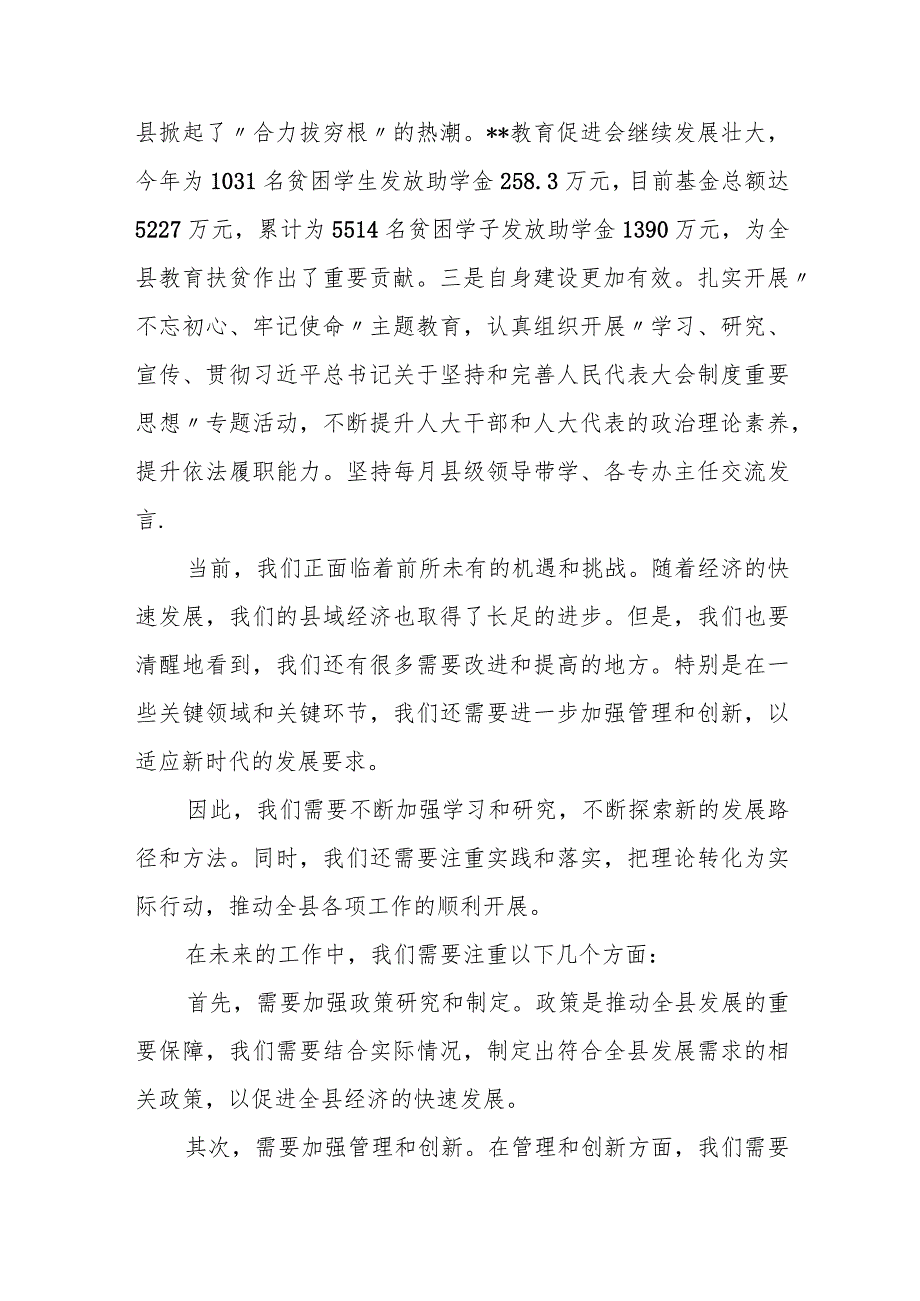 县人大常委会副主任在全县务虚工作会议上的发言.docx_第2页