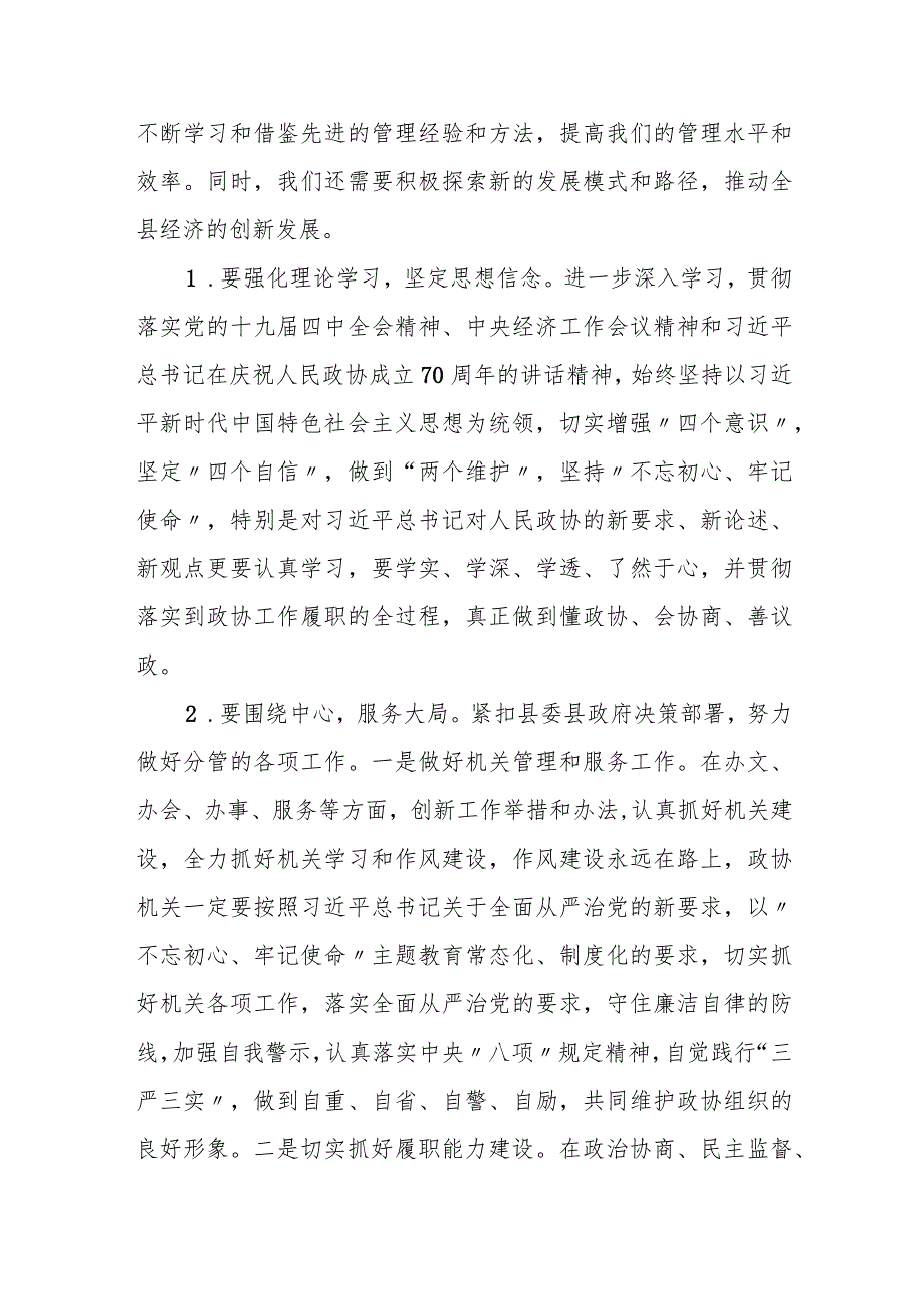 县人大常委会副主任在全县务虚工作会议上的发言.docx_第3页