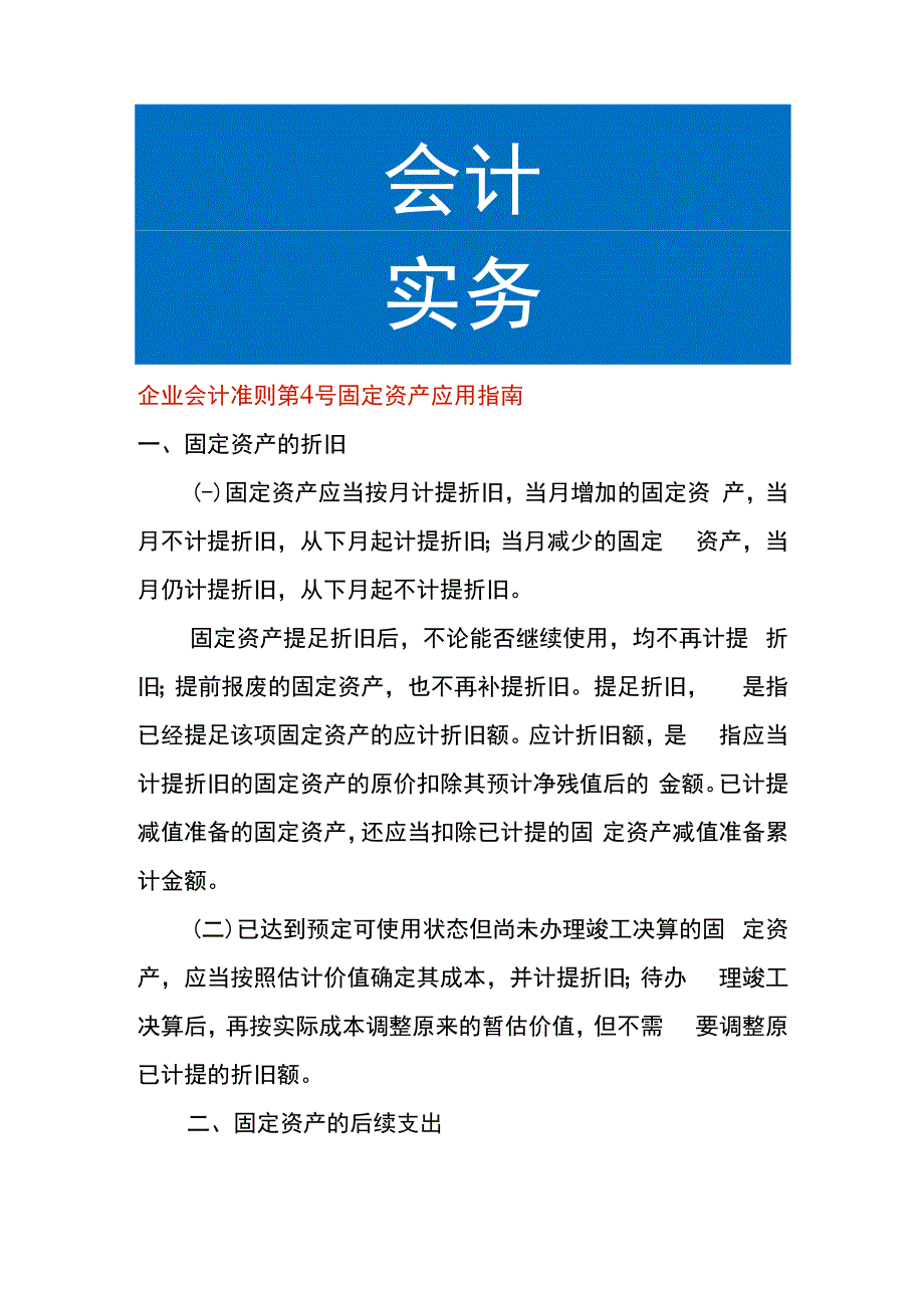 企业会计准则第4号固定资产应用指南.docx_第1页