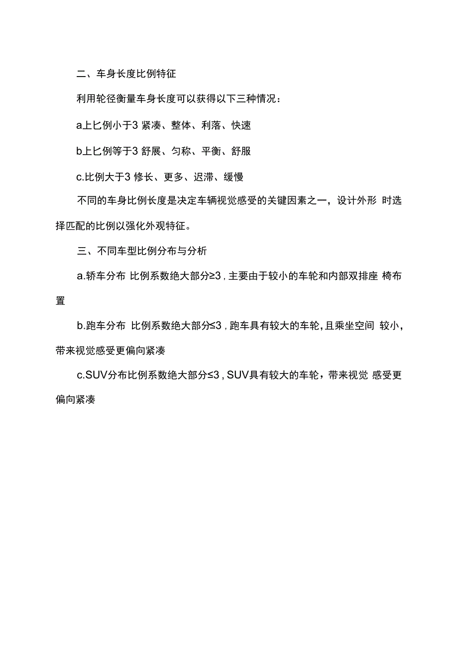 车身比例基准.docx_第2页