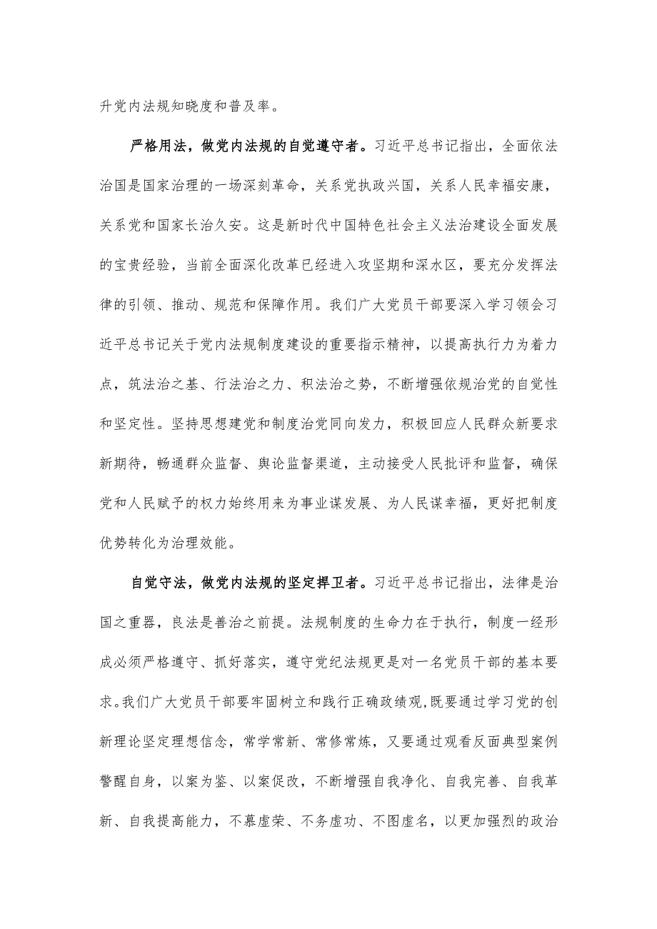 支部学习《关于建立领导干部应知应会党内法规和国家法律清单制度的意见》表态发言.docx_第2页