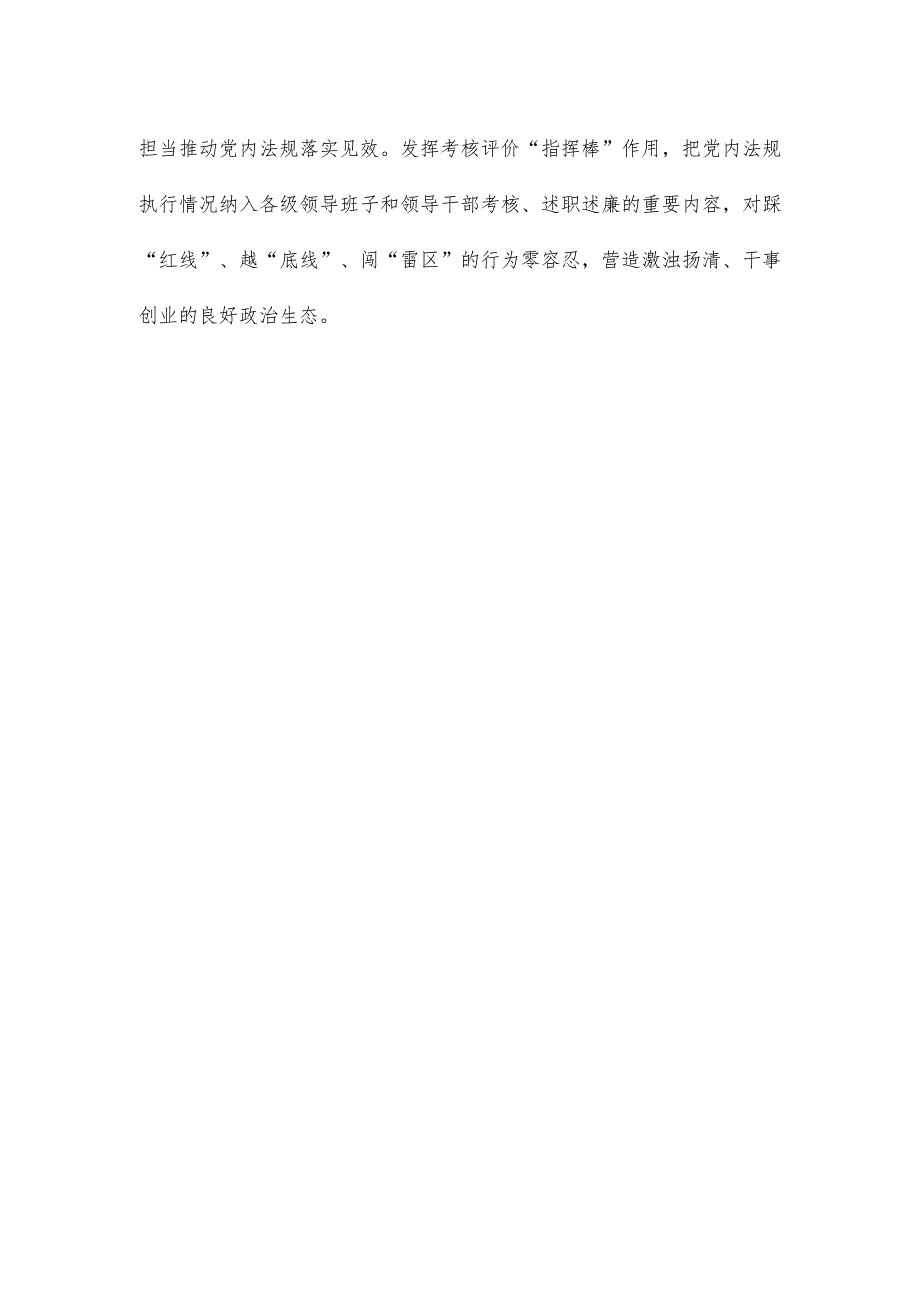 支部学习《关于建立领导干部应知应会党内法规和国家法律清单制度的意见》表态发言.docx_第3页