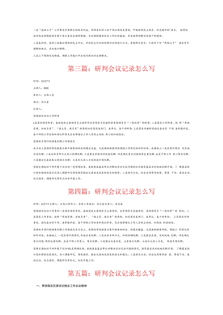 研判会议记录怎么写6篇.docx_第2页