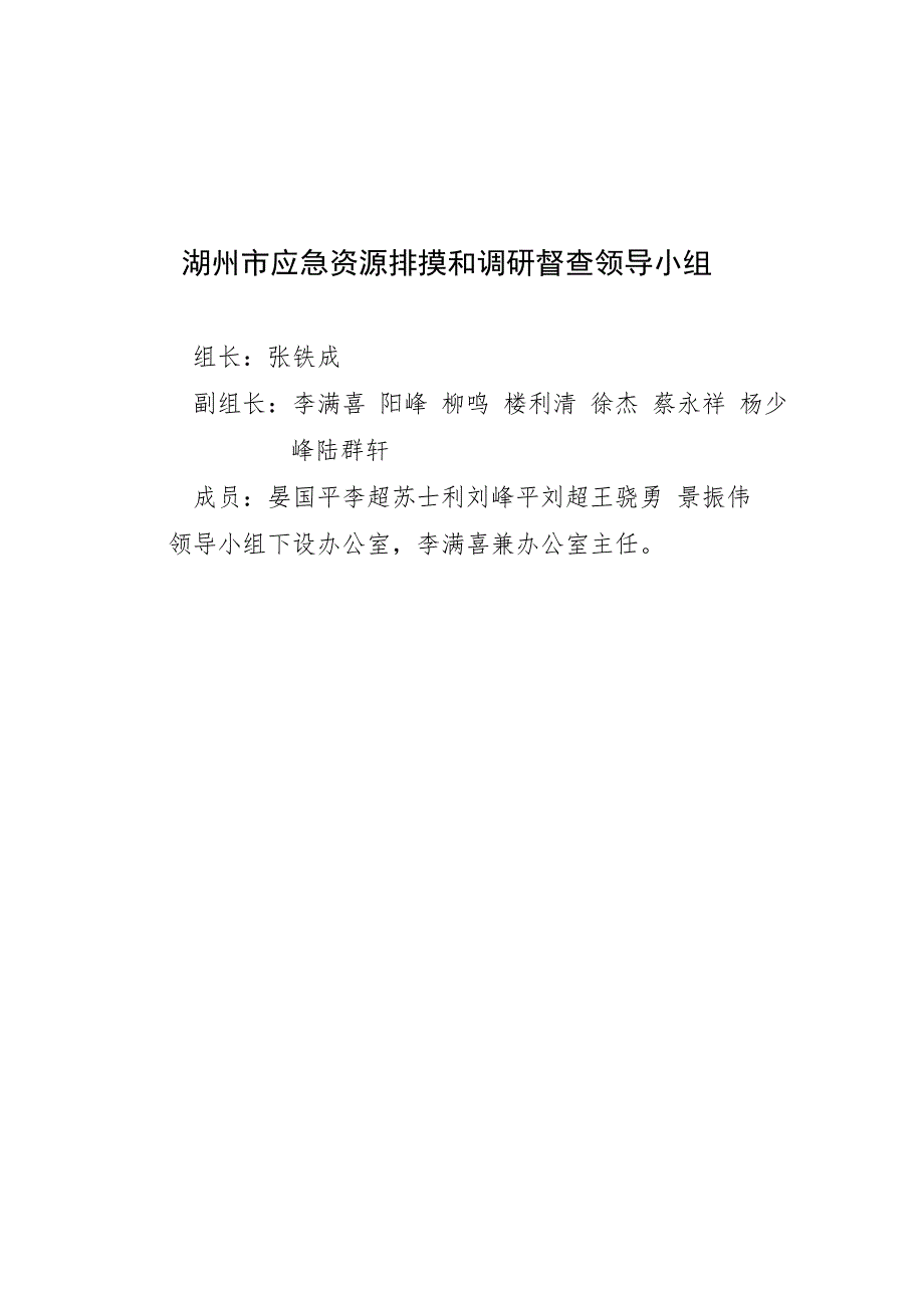 市应急管理局党委会汇报材料.docx_第1页