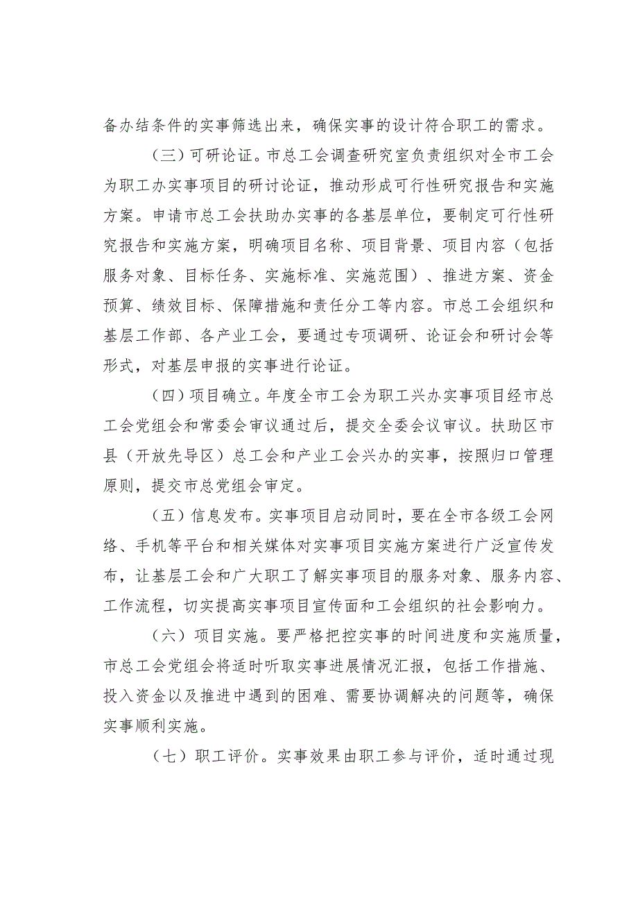 某某市工会为职工办实事实施办法.docx_第3页