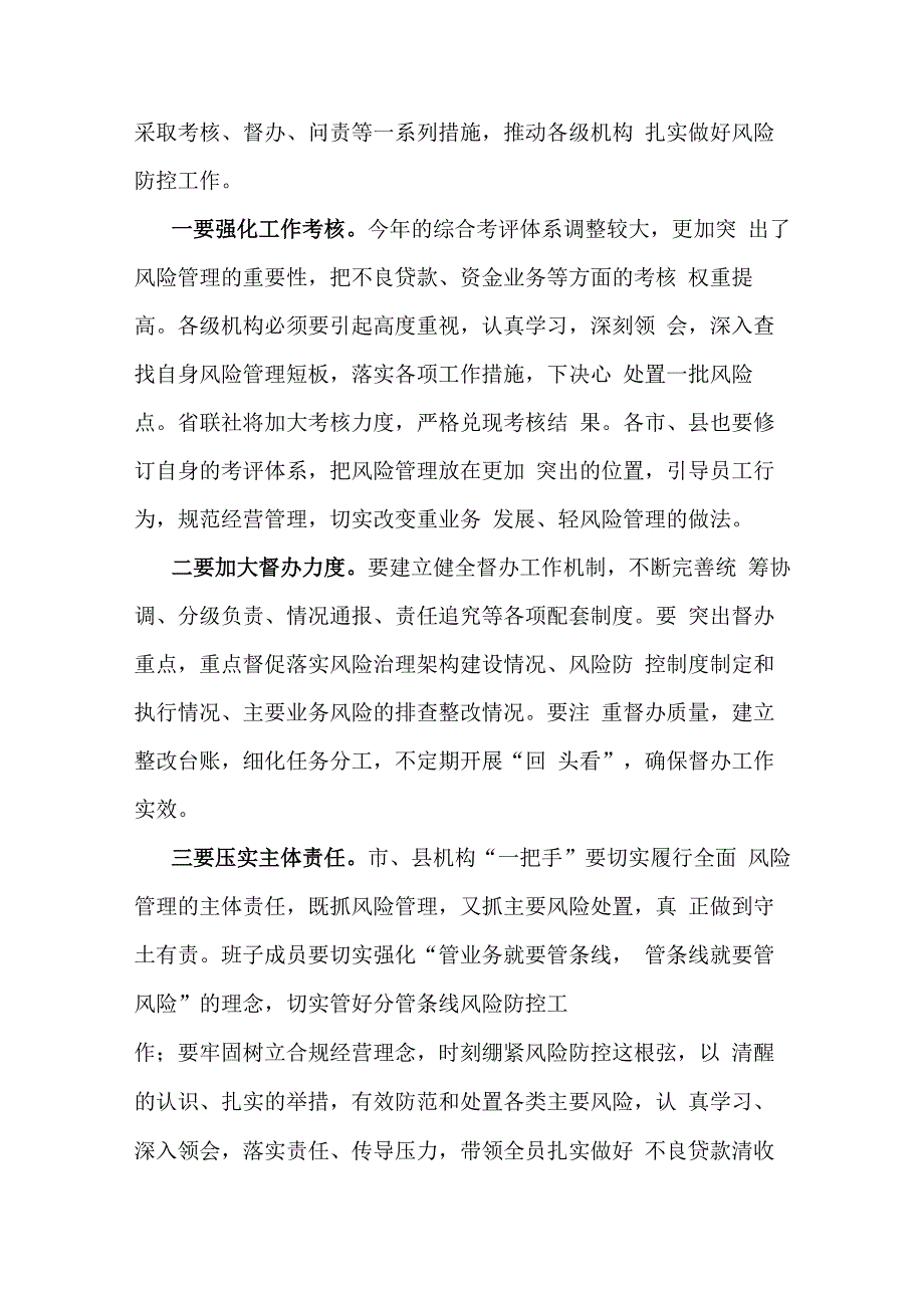 在金融风险管理工作会议上的讲话.docx_第3页