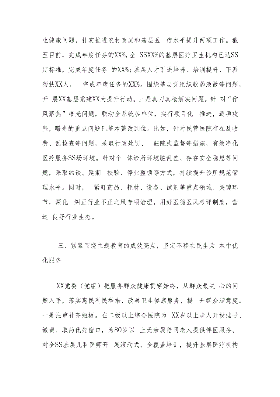 党委（党组）在2023年8月第一批主题教育开展情况经验交流座谈会上的发言.docx_第3页