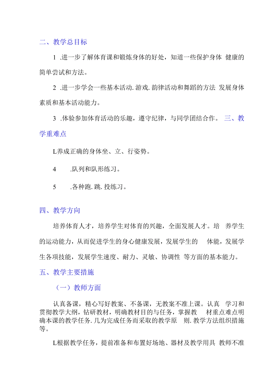 小学二年级上册体育与健康教学计划含教学进度安排表.docx_第2页