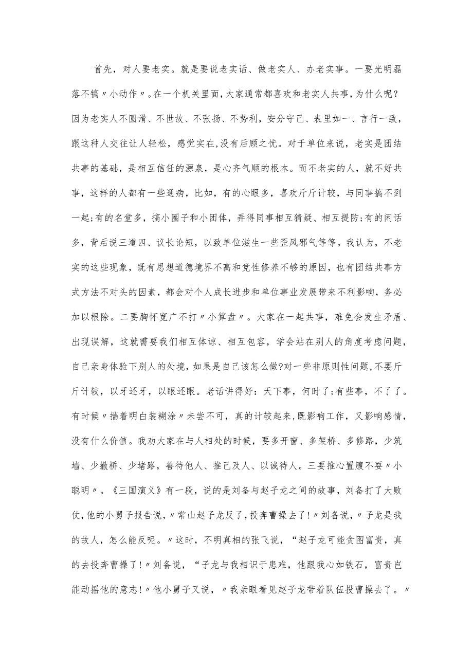 廉政党课讲稿： 切实巩固机关干部整体形象持续向好的发展态势.docx_第2页