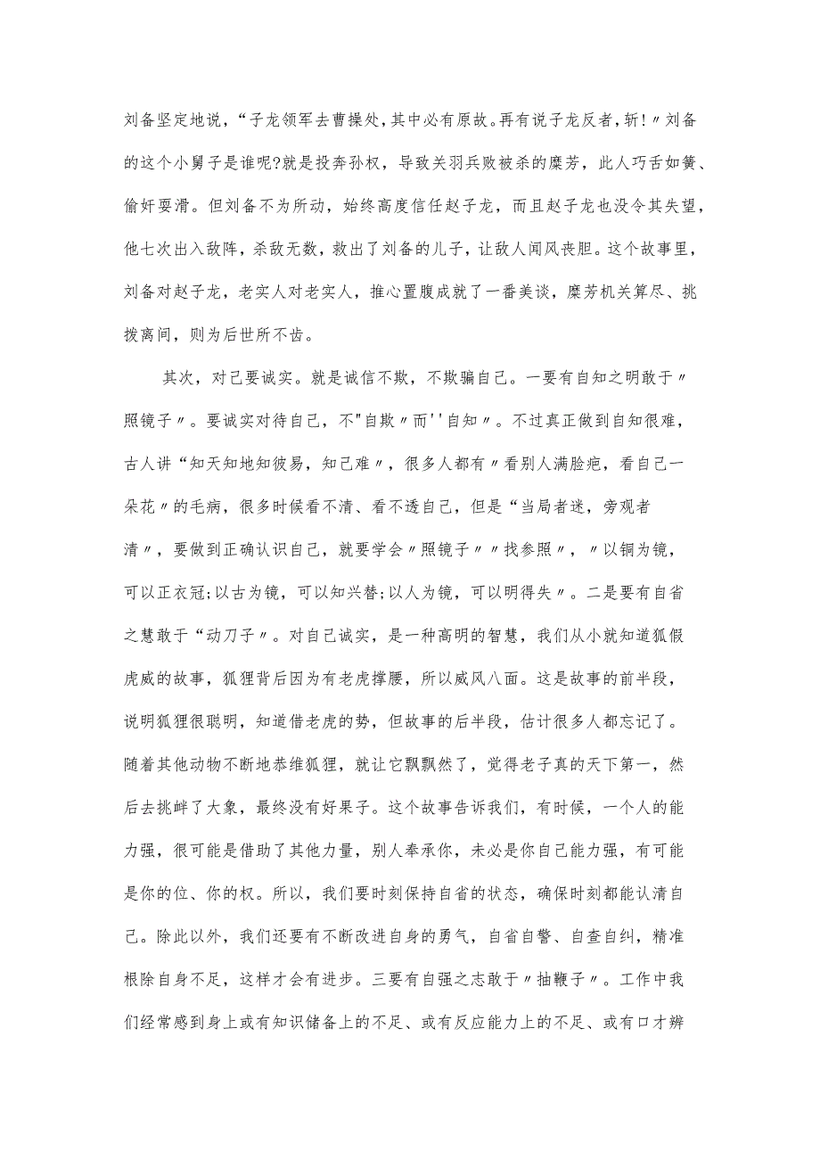 廉政党课讲稿： 切实巩固机关干部整体形象持续向好的发展态势.docx_第3页