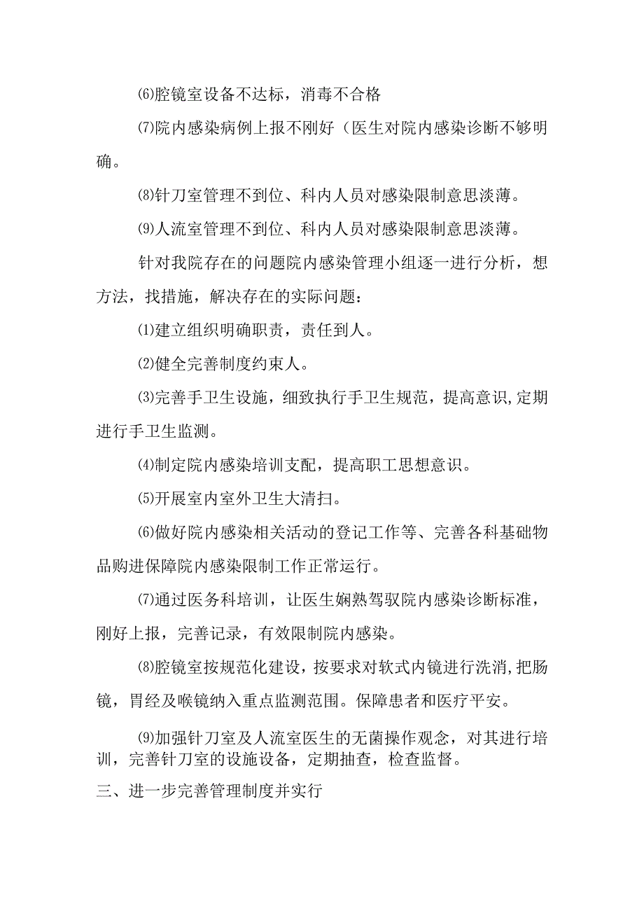 医院院内感染自查报告总结.docx_第2页