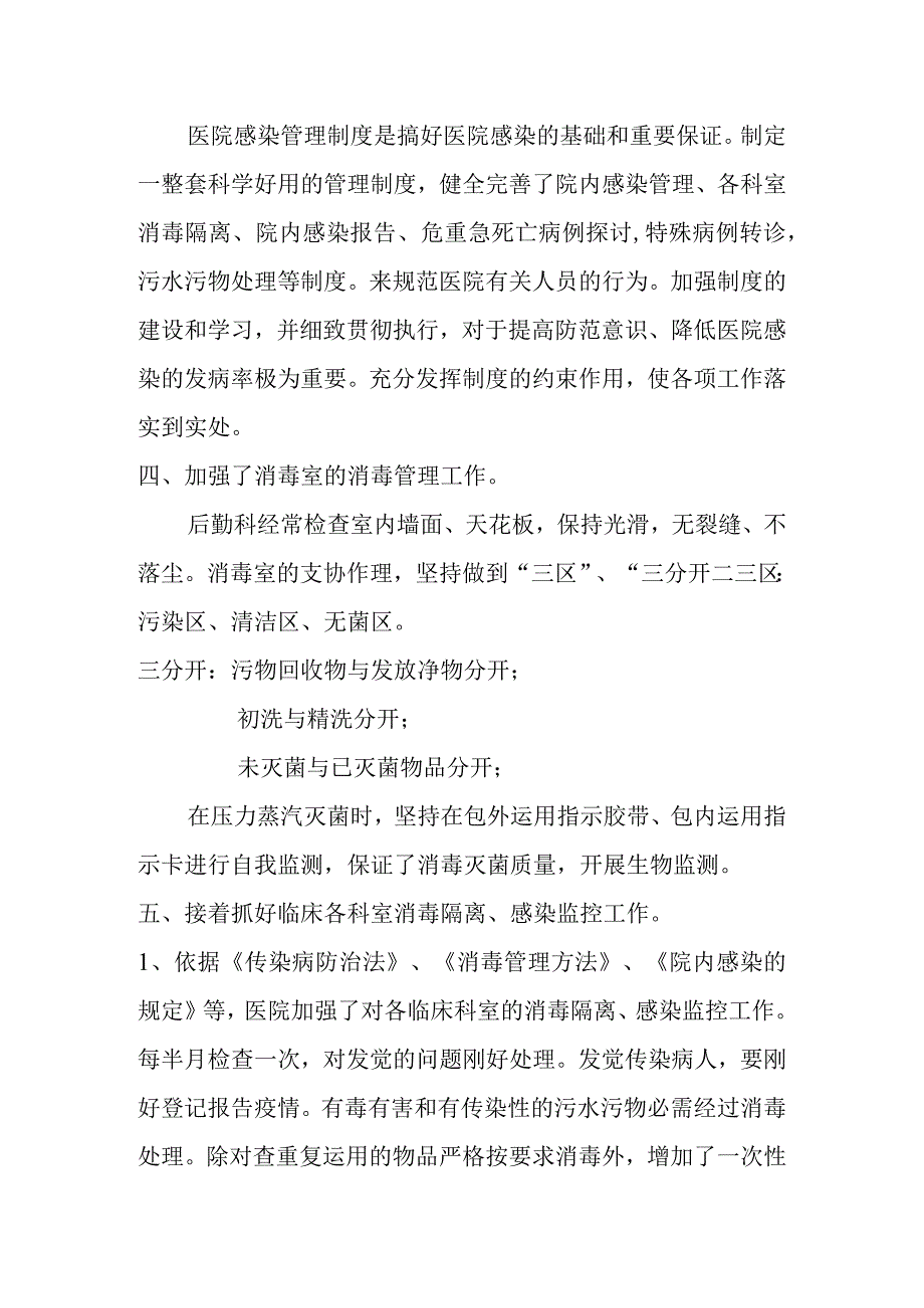 医院院内感染自查报告总结.docx_第3页