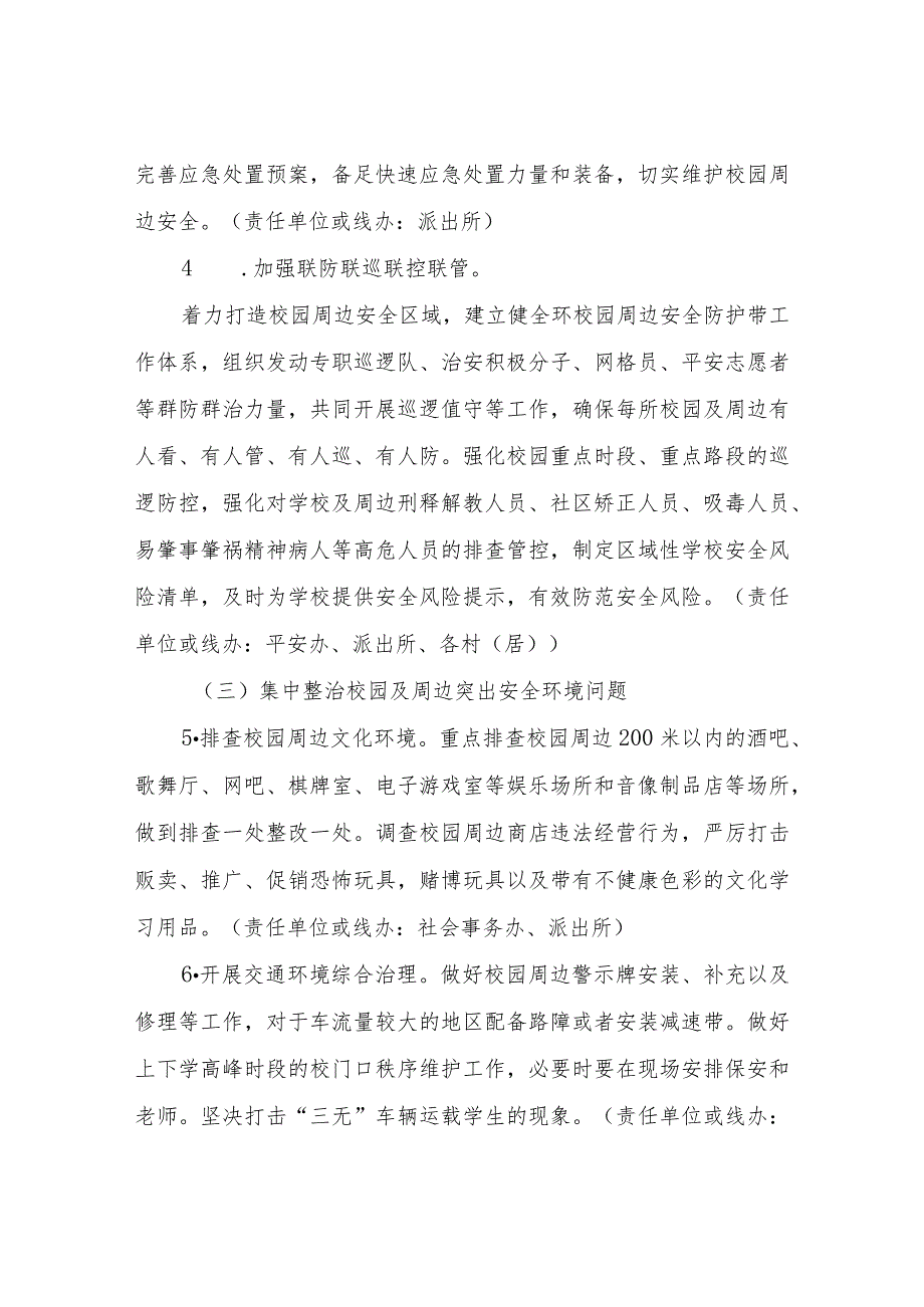 XX镇中小学校园及周边安全专项排查整治行动工作方案.docx_第3页