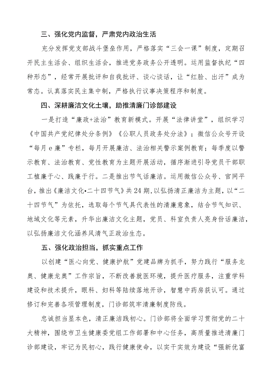 医院门诊部2023年党风廉政建设工作情况报告七篇.docx_第2页