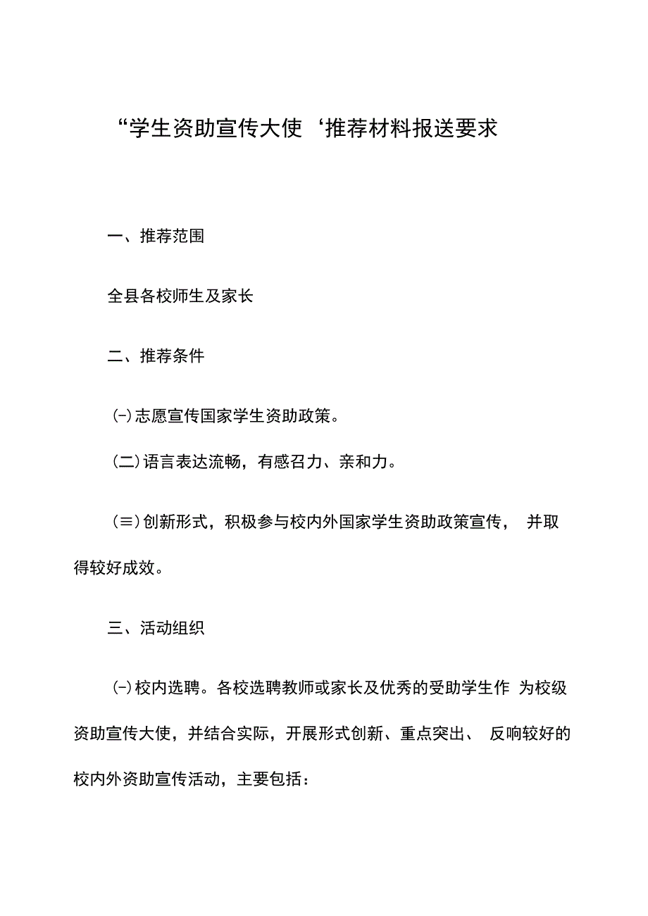 资助育人主题活动 “学生资助宣传大使”推荐表.docx_第1页