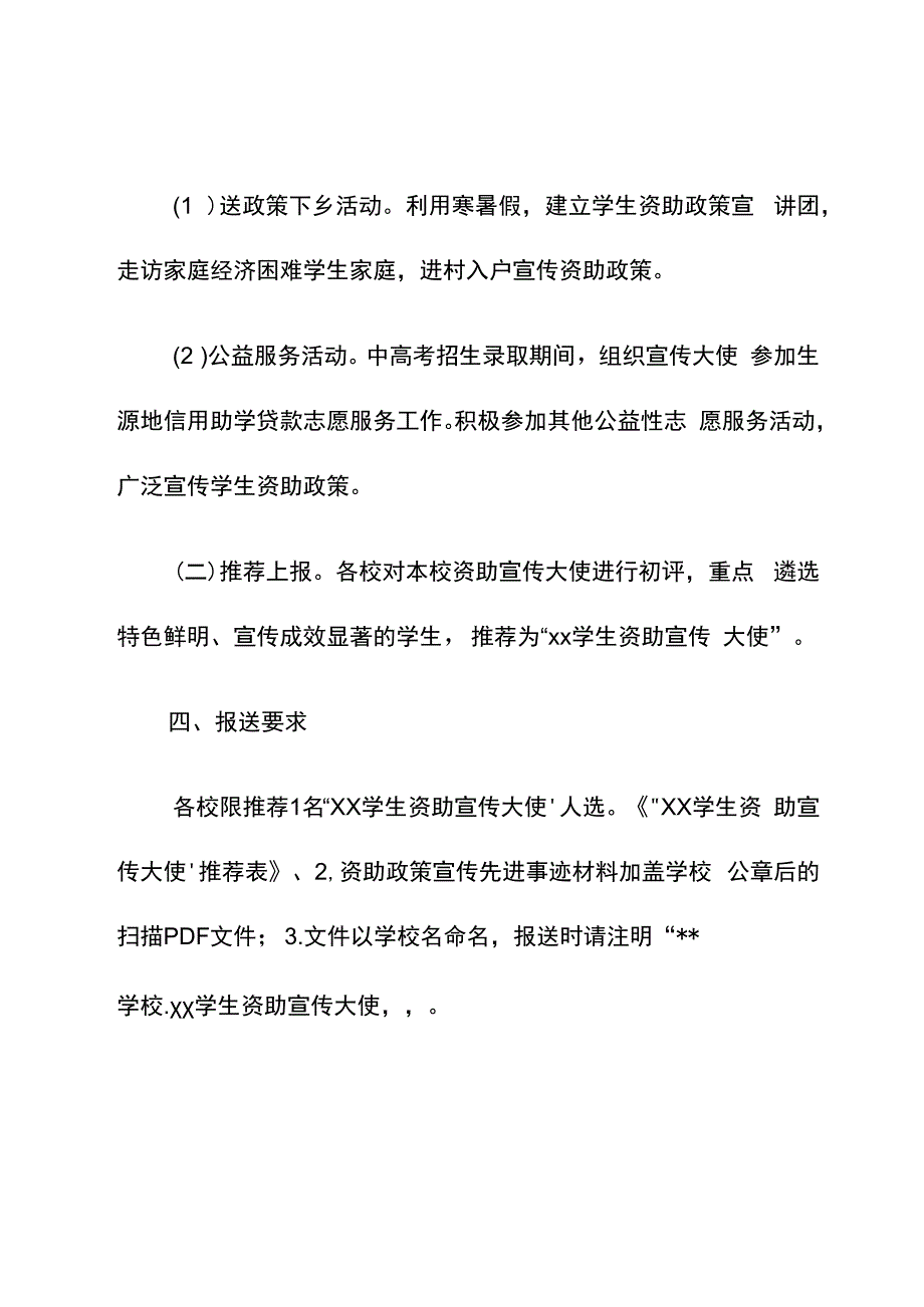 资助育人主题活动 “学生资助宣传大使”推荐表.docx_第2页