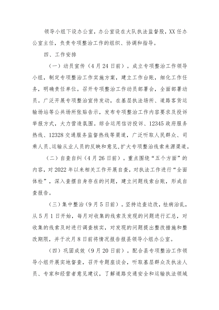 道路交通安全和运输执法领域突出问题专项整治工作实施方案.docx_第3页