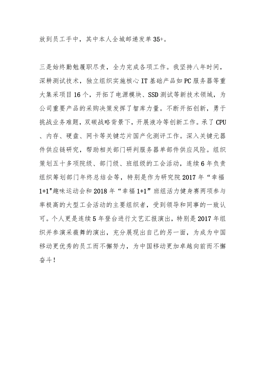 2023年最新工会职工先进事迹材料.docx_第3页