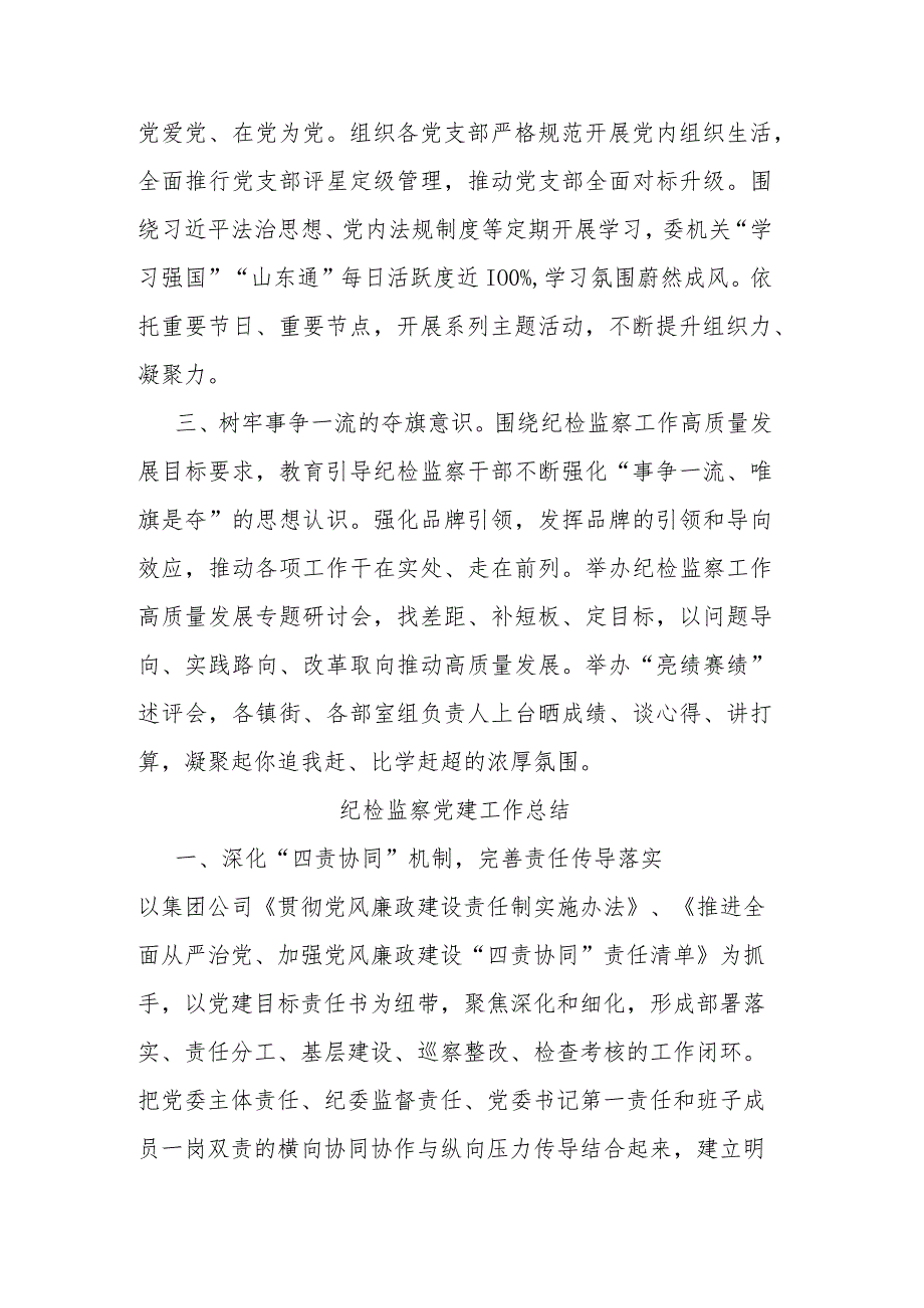 纪检监察党建工作总结(二篇).docx_第2页