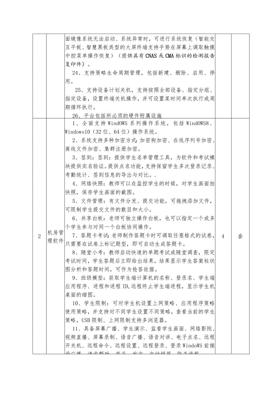 采购产品技术参数及要求.docx_第3页