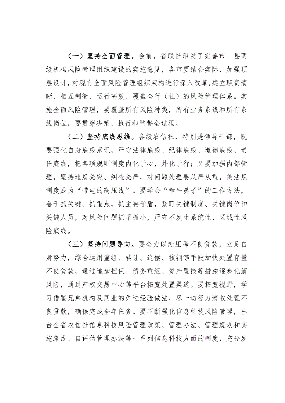 在风险管理工作会议上的讲话.docx_第2页