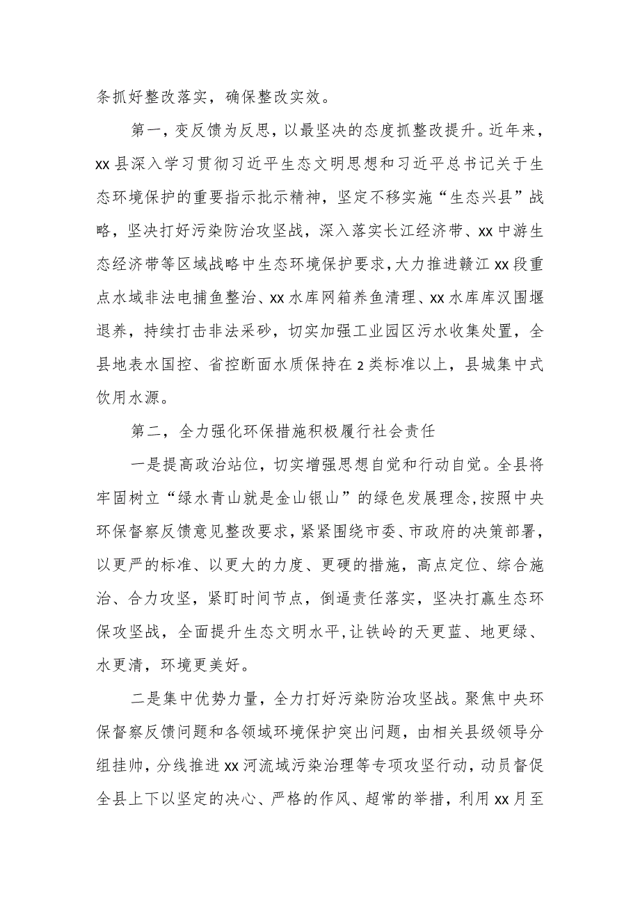 某县长在生态环保督察反馈会上的表态发言.docx_第2页