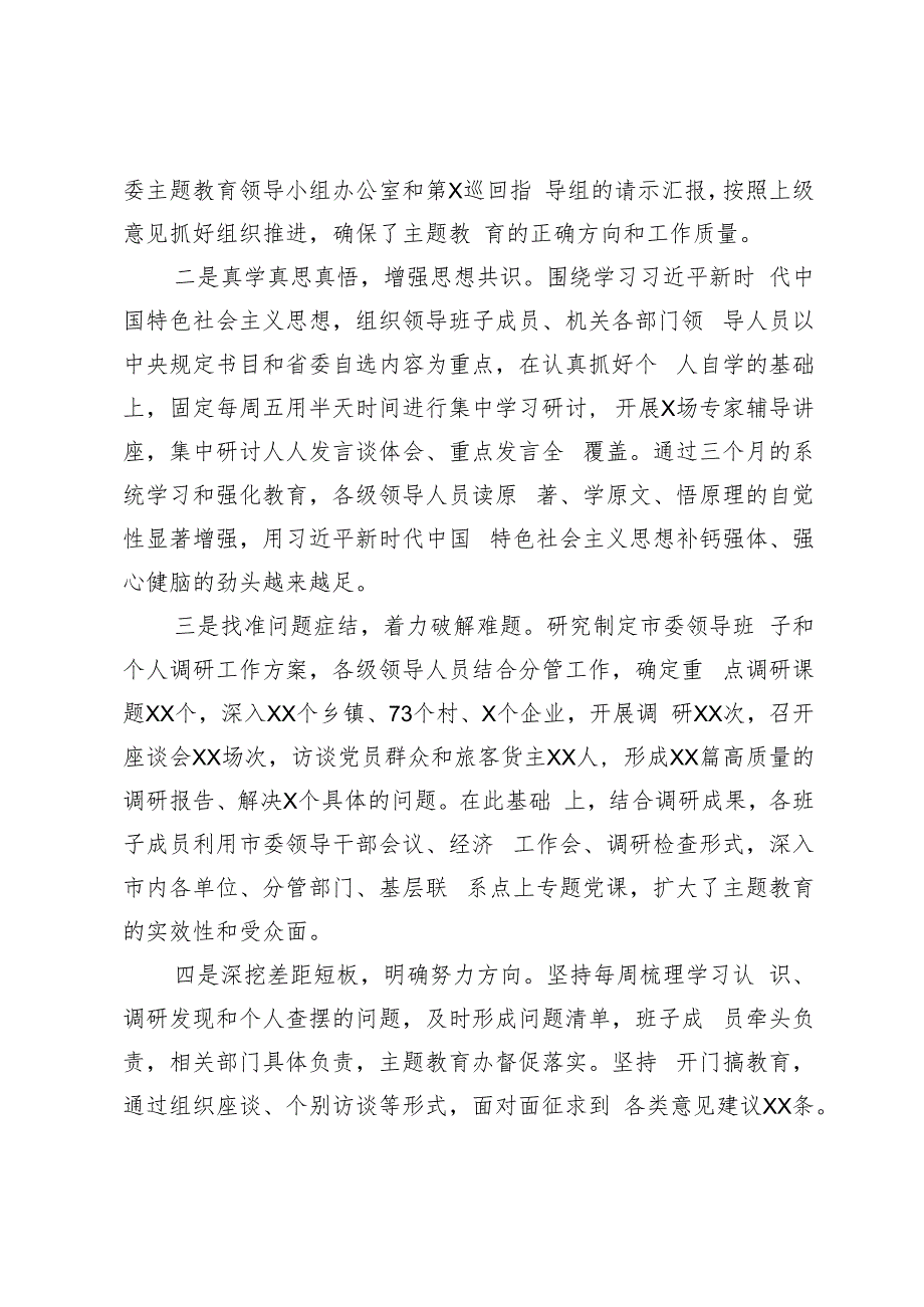 2023年第一批主题教育总结及第二批主题教育动员会上的讲话.docx_第2页