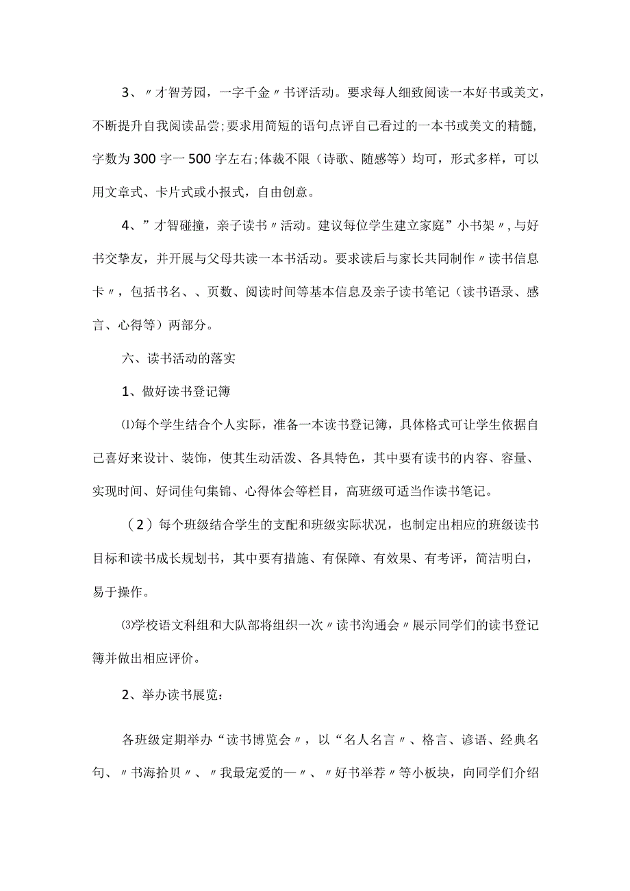 十一亲子活动方案.docx_第3页