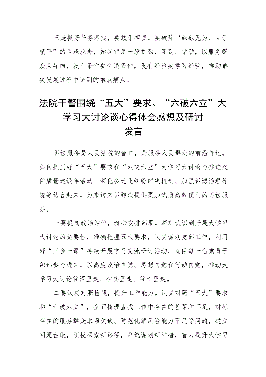 （5篇）2023有关开展“五大”要求、“六破六立”大学习大讨论的研讨交流材料范文.docx_第2页