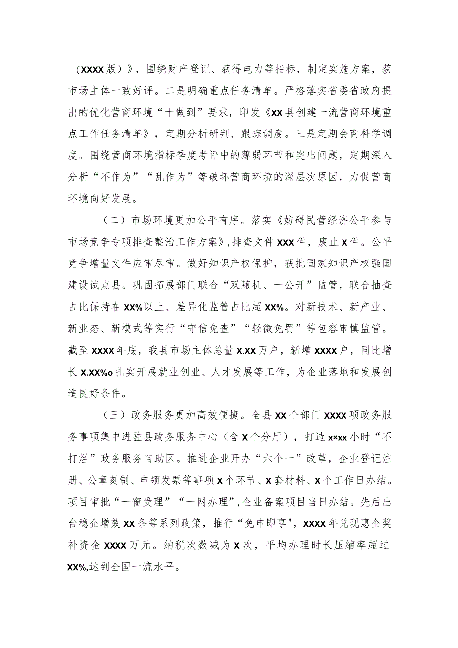 关于xx县《优化营商环境条例》贯彻实施情况执法检查调研报告.docx_第2页