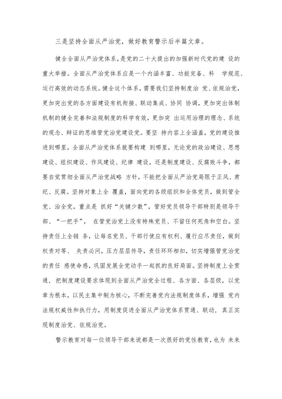 在理论中心组上关于警示教育工作的研讨发言材料供借鉴.docx_第3页