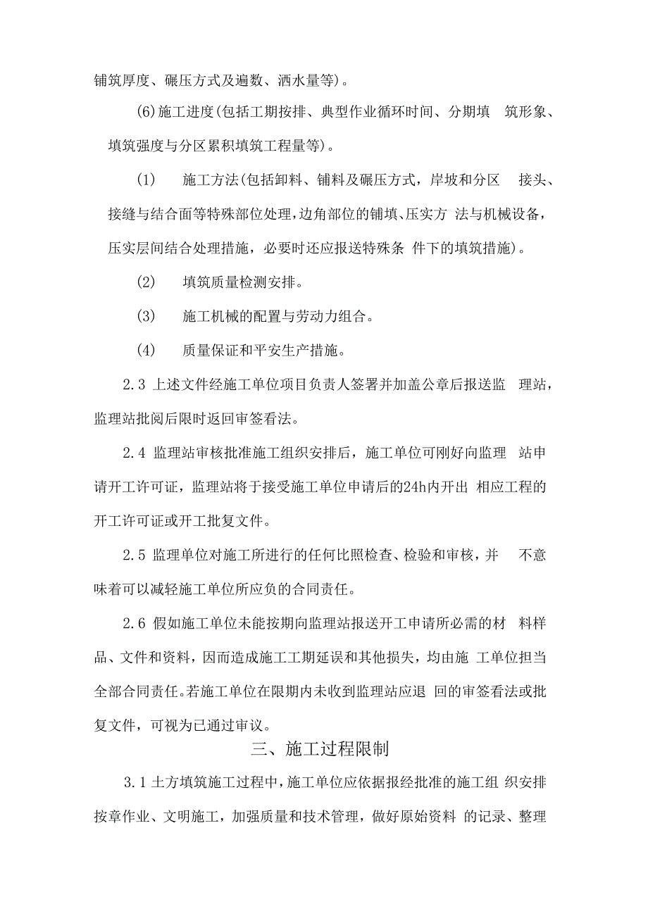 土方填筑工程监理实施细则.docx_第2页