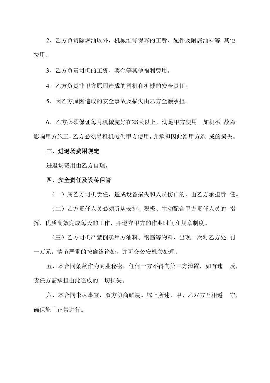 渣土车机械设备租赁协议.docx_第2页