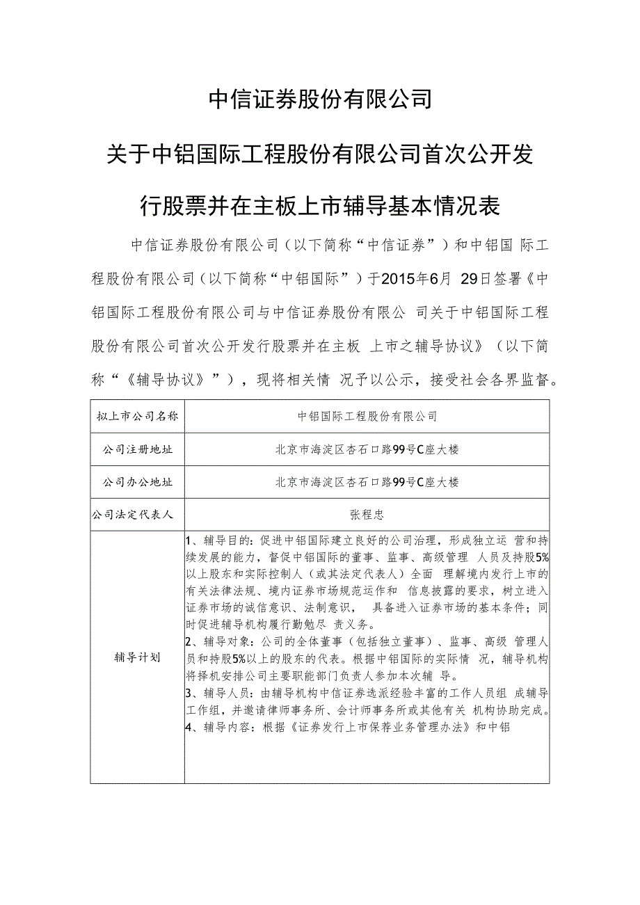 辅导对象基本情况备案表.docx_第1页