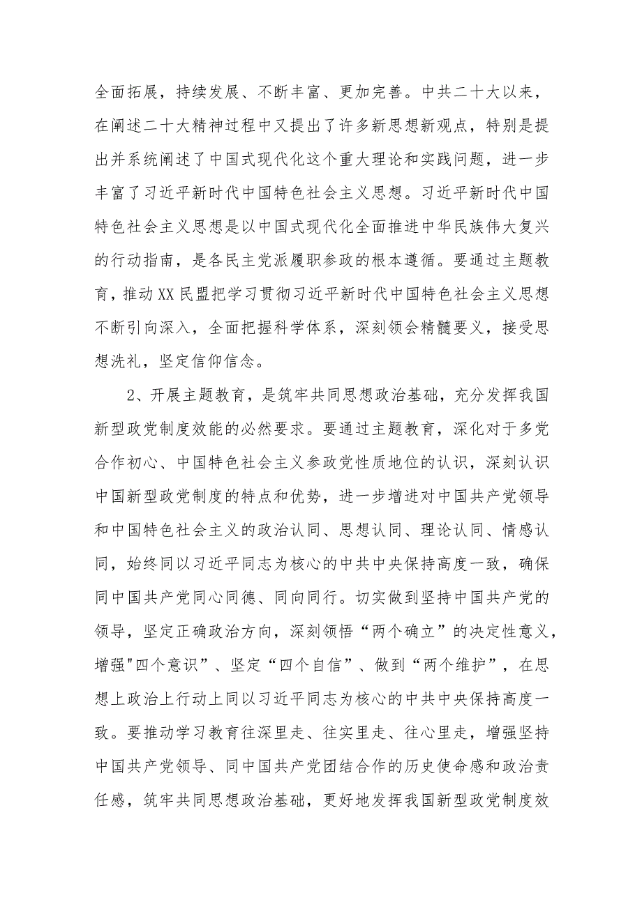 在2023“凝心铸魂强根基团结奋进新征程”主题教育动员会上的讲话表态发言共两篇.docx_第3页