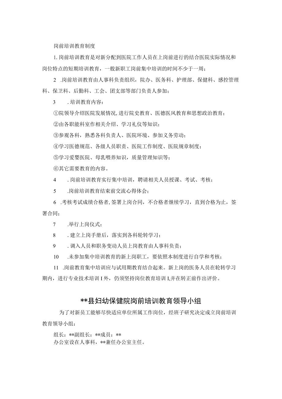 岗前培训教育制度.docx_第1页