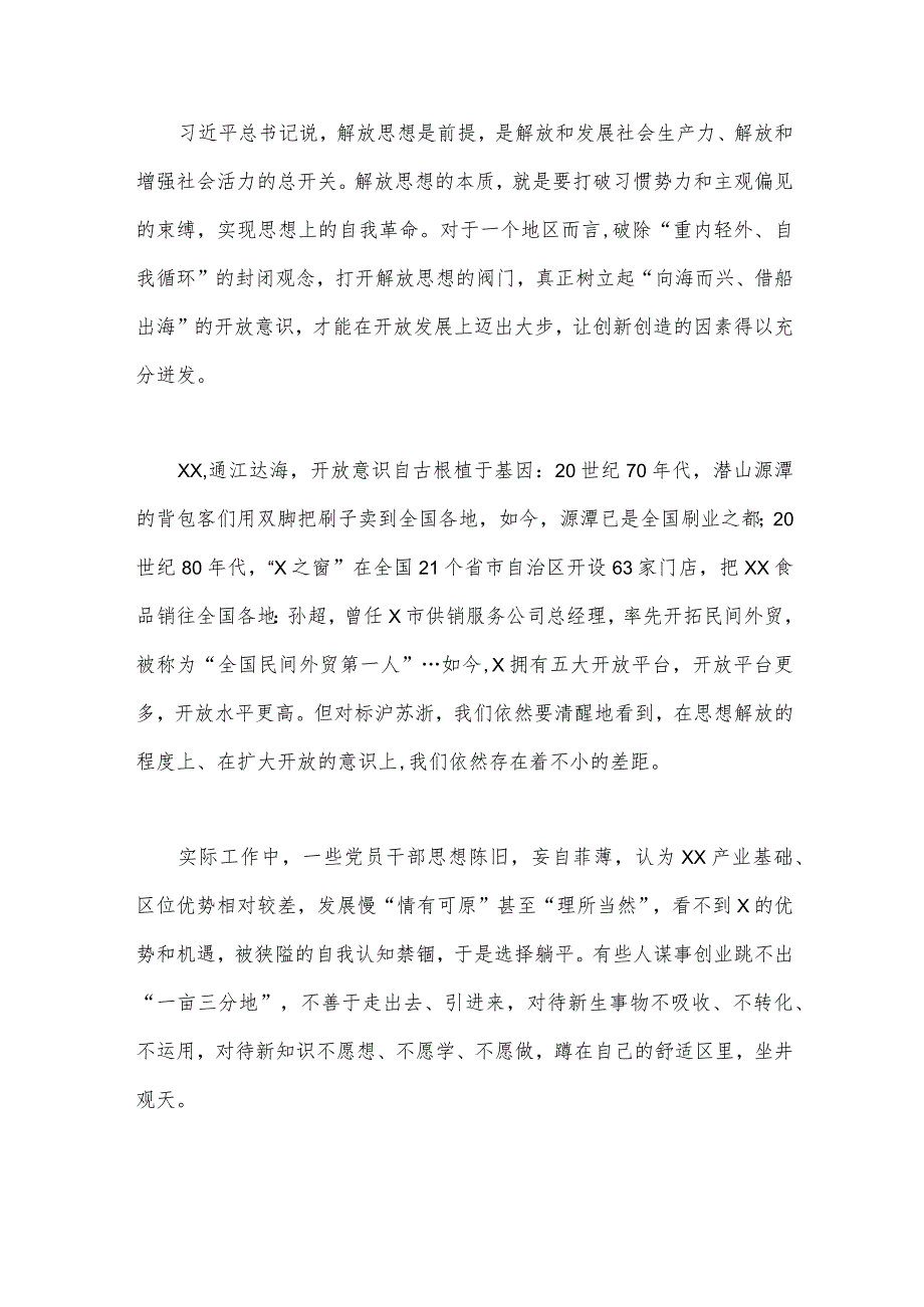 2023年“五大”要求、“六破六立”大学习大讨论专题发言材料2篇文.docx_第3页